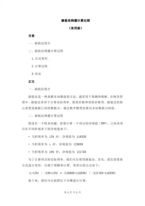 插值法例题计算过程