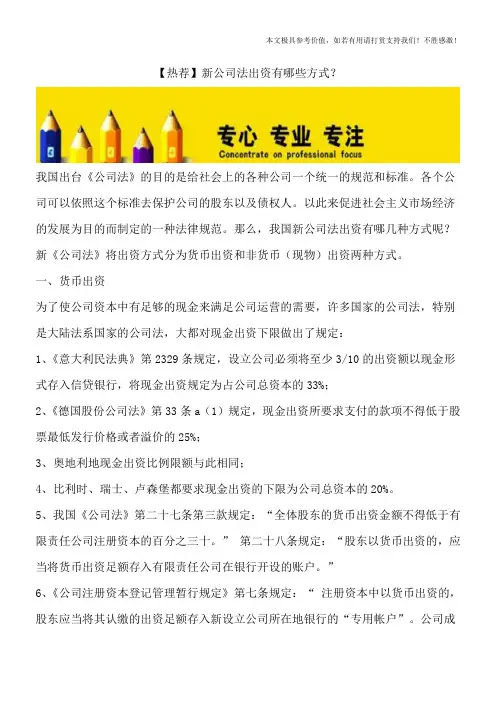 【热荐】新公司法出资有哪些方式？