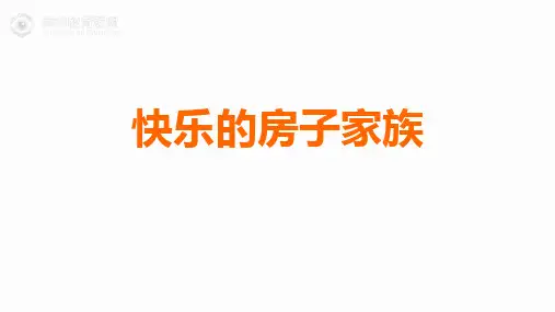 200位大艺术家的儿童美术课-詹姆斯·里兹-快乐的房子家族 教学