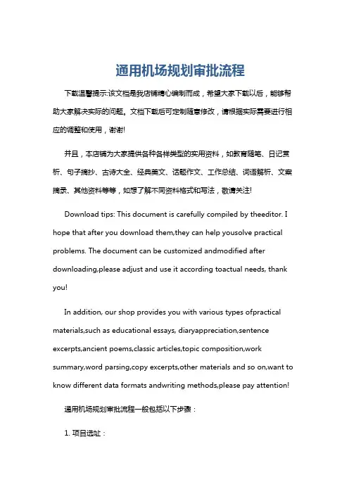 通用机场规划审批流程