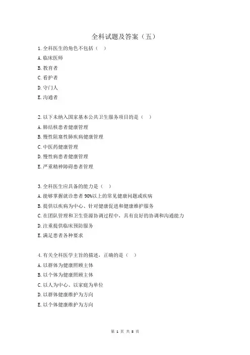 全科试题及答案(五)