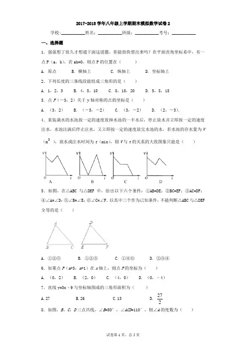 沪科版2017-学年度上学期八年级期末模拟数学试卷(2)