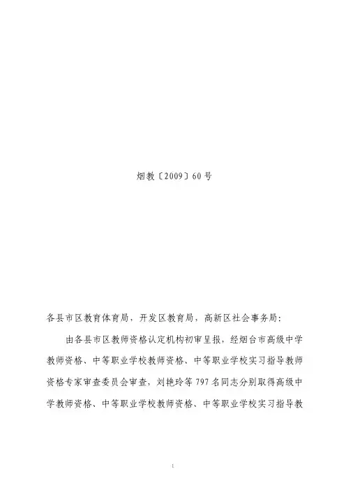 烟教200960