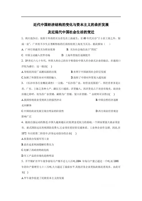 2020高考历史二轮复习常考题型：5.近代中国经济结构的变化与资本主义的曲折发展  近现代中国社会生活的变迁