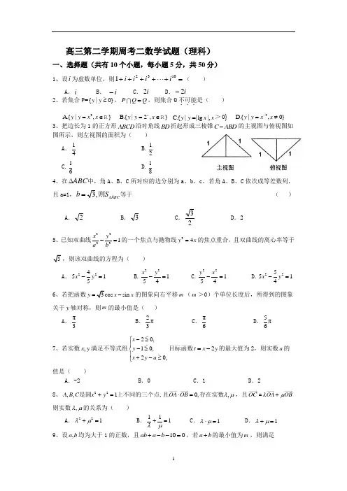 高三第二学期周考二数学试题(理科)