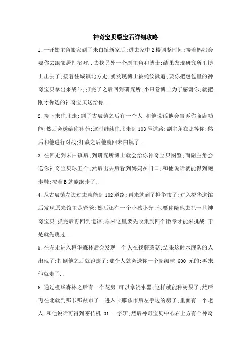 神奇宝贝绿宝石详细攻略