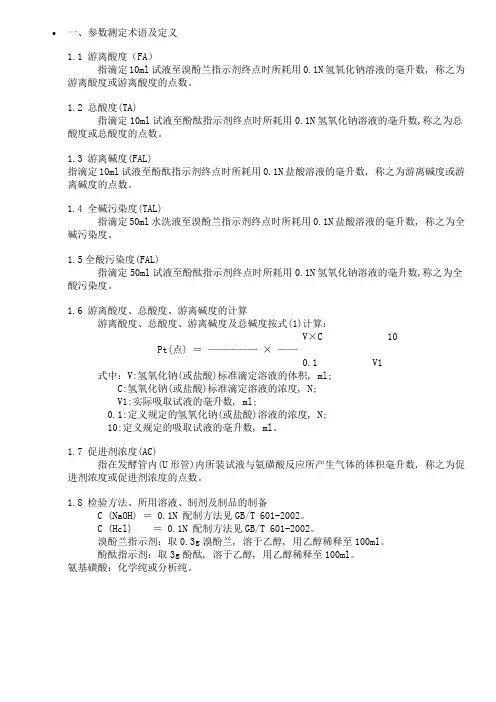 总酸度及总碱度测试方法