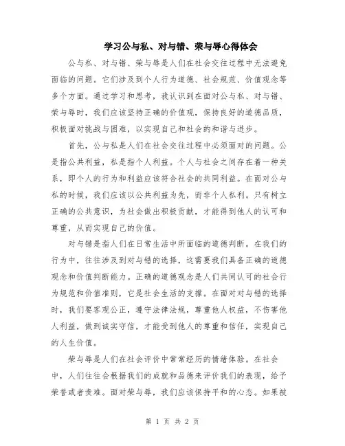 学习公与私、对与错、荣与辱心得体会
