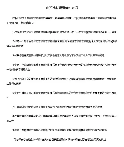 中班成长记录爸妈寄语