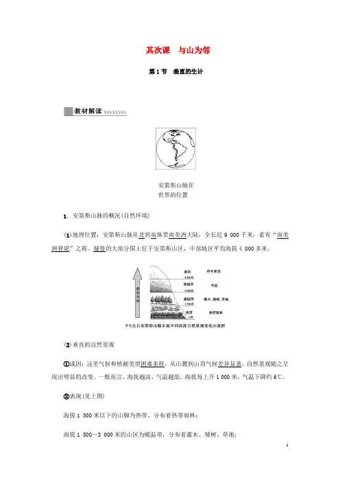 七年级历史与社会上册第三单元各具特色的区域生活3