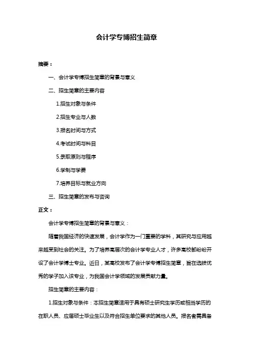 会计学专博招生简章