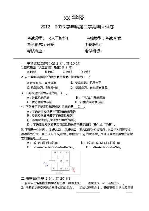 人工智能期末试题及答案完整版