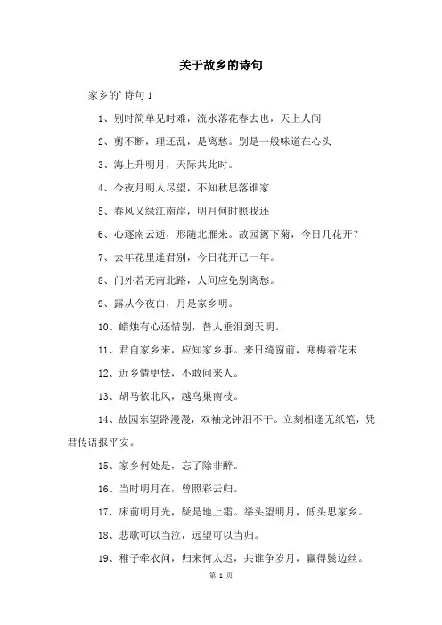 关于故乡的诗句