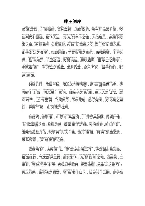 滕王阁序带拼音全文及注释