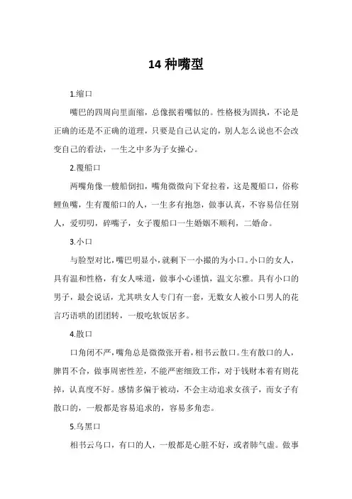 14种嘴型