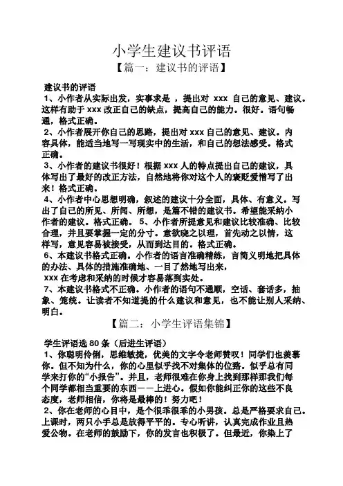 小学生建议书评语