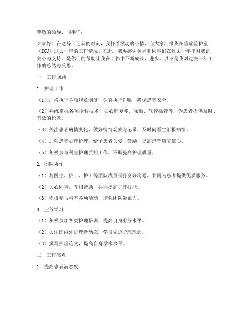 重症监护室年终护士述职