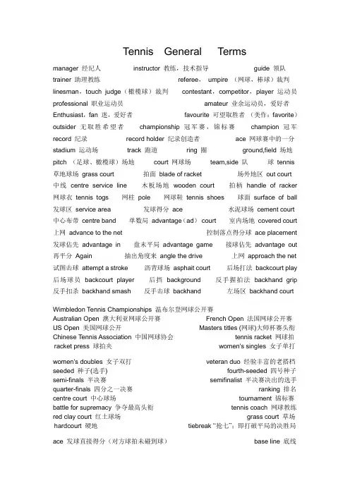 网球英语词汇