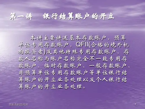 人民币银行结算账户管理系统业务处理办法