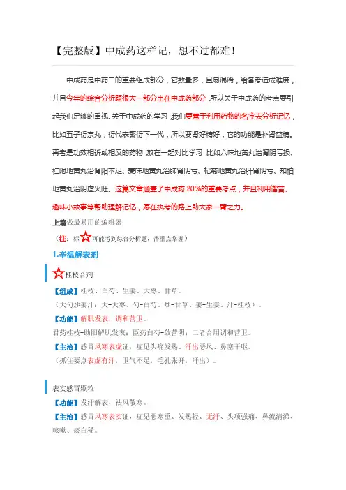 药二中成药就样记,想不过都难