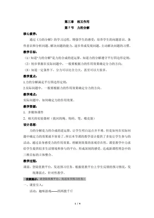 人教版新课标高中物理必修1《力的分解》名师教案