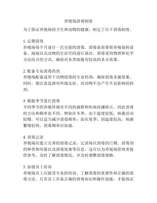 养殖场消毒制度