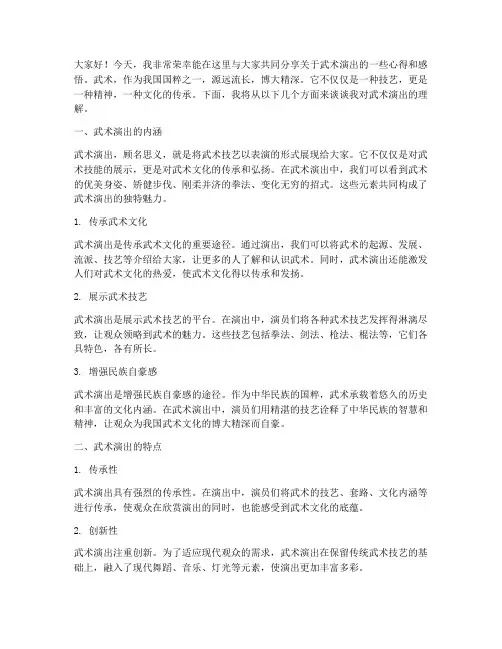 武术演出演讲稿范文初中