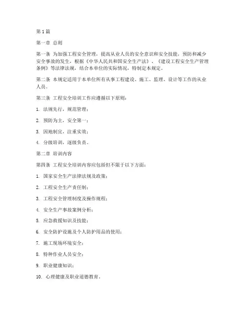 工程安全培训规定(3篇)