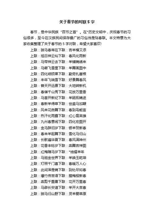 关于春节的对联5字