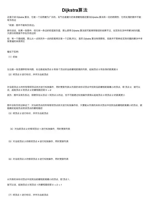 Dijkstra算法