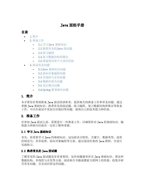 java面经手册