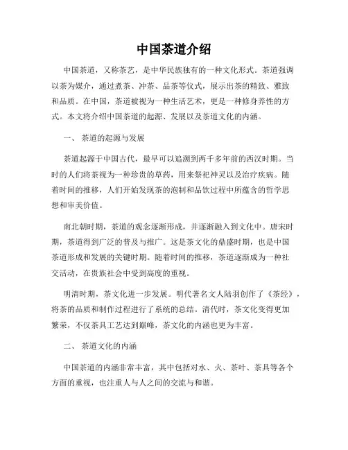 中国茶道介绍