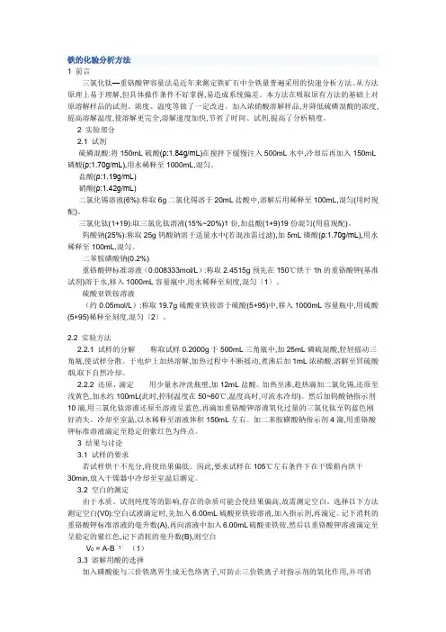 铁的化验分析方法