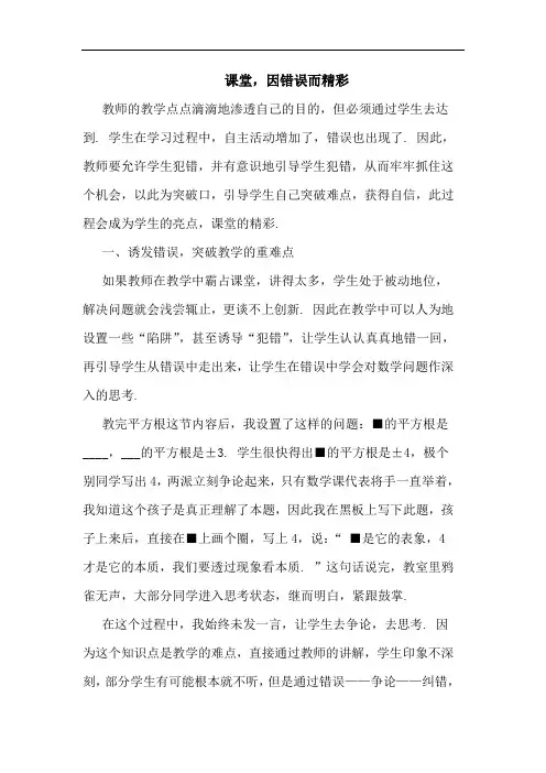 课堂,因错误而精彩