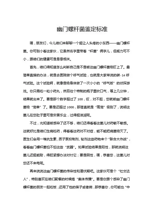 幽门螺杆菌鉴定标准