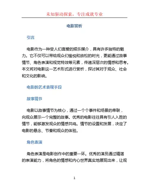 电影赏析文档