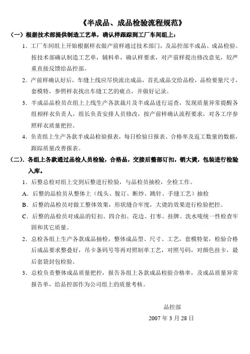 半成品,成品检验流程