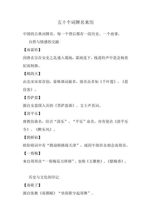 五十个词牌名的来历