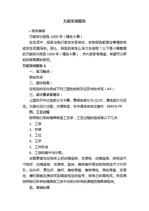 万能实训报告