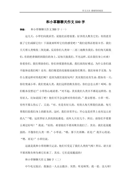 和小草聊聊天作文500字