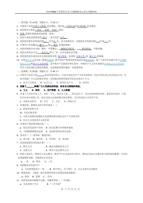 标准的预备党员考试试题