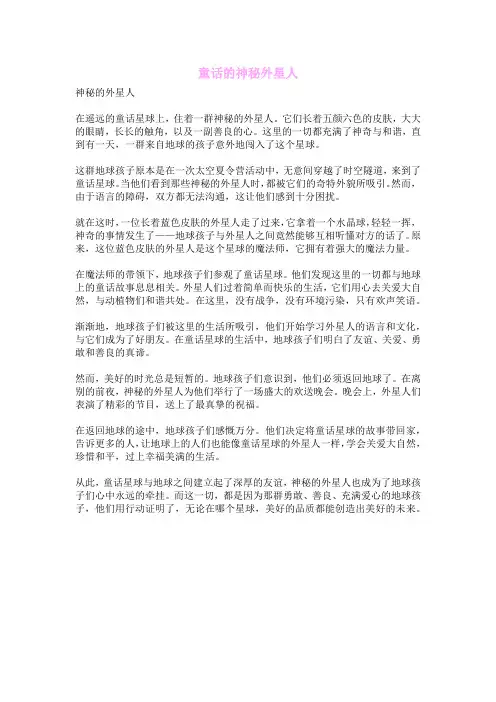 童话的神秘外星人