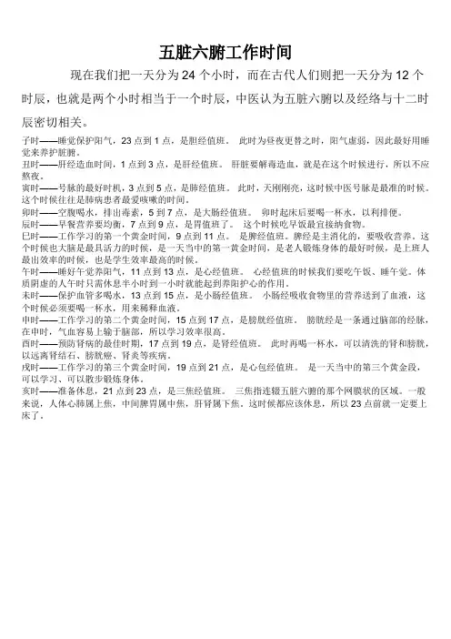 五脏六腑工作时间