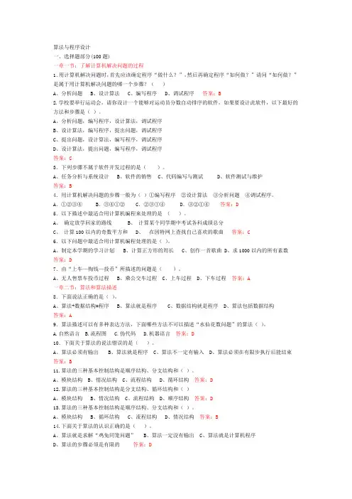 《算法与程序设计》复习题