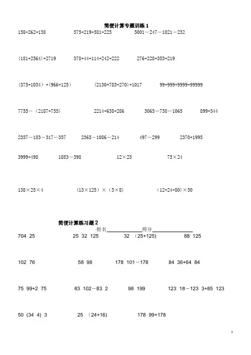 人教版四年级下册数学简便计算专题训练