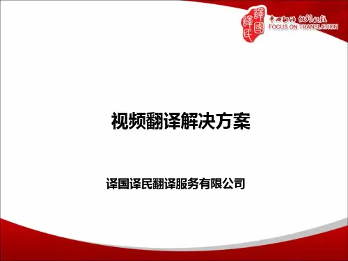 听译、字幕翻译以及视频翻译与配音内部解决方案