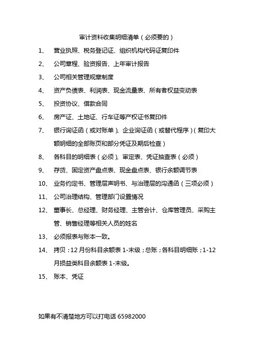 审计收集资料明细清单