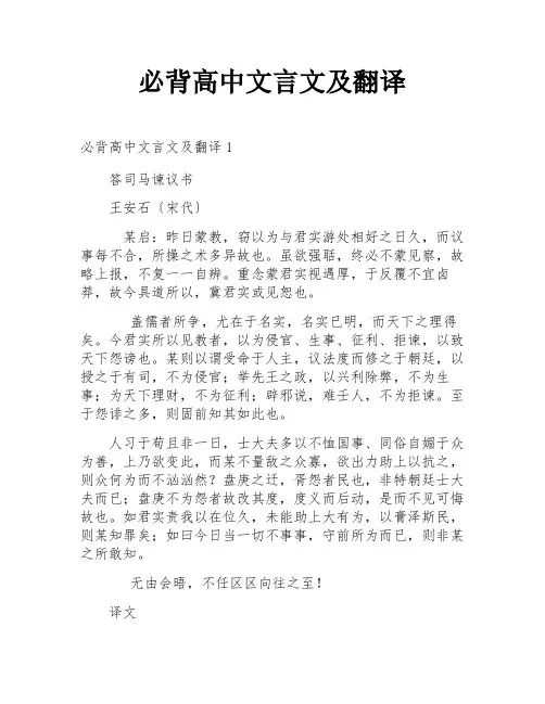必背高中文言文及翻译