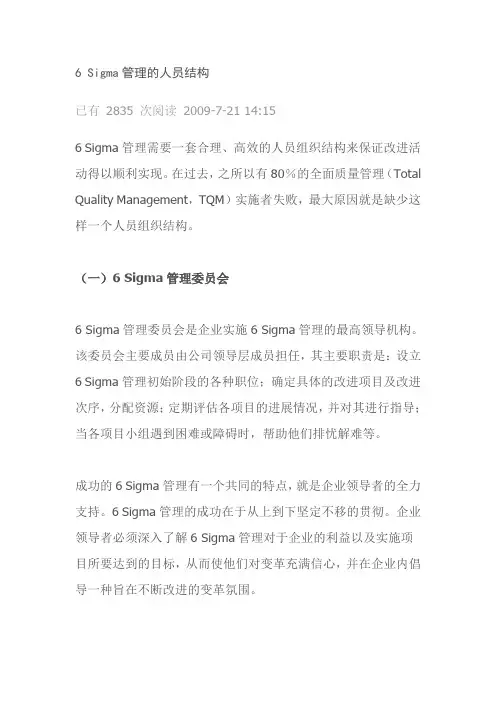 六西格玛管理人员结构