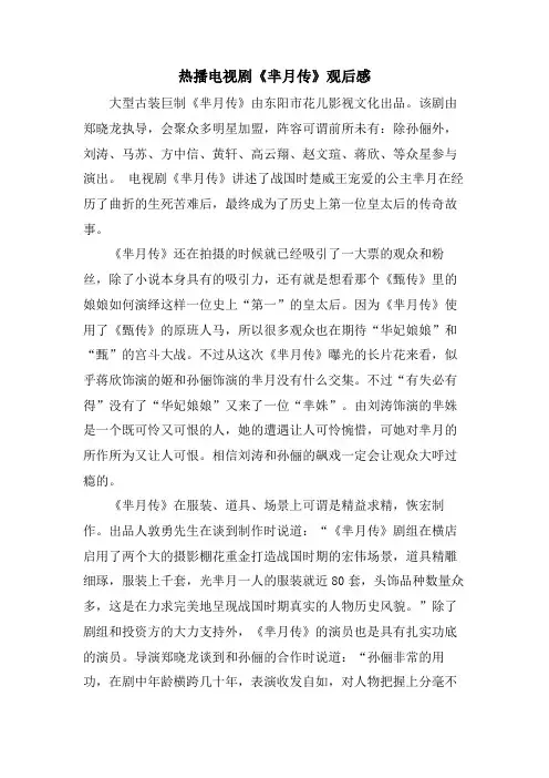热播电视剧《芈月传》观后感
